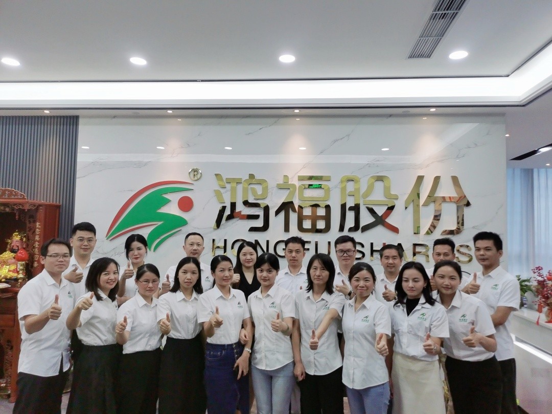 给力鸿福，共创幸福—鸿福股份十一周年庆！