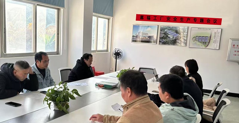 hth·华体新材召开工厂安全生产专题会议